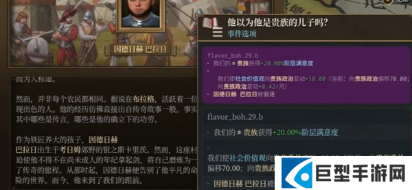 欧陆风云5波希米亚的天国拯救彩蛋事件怎么触发图四