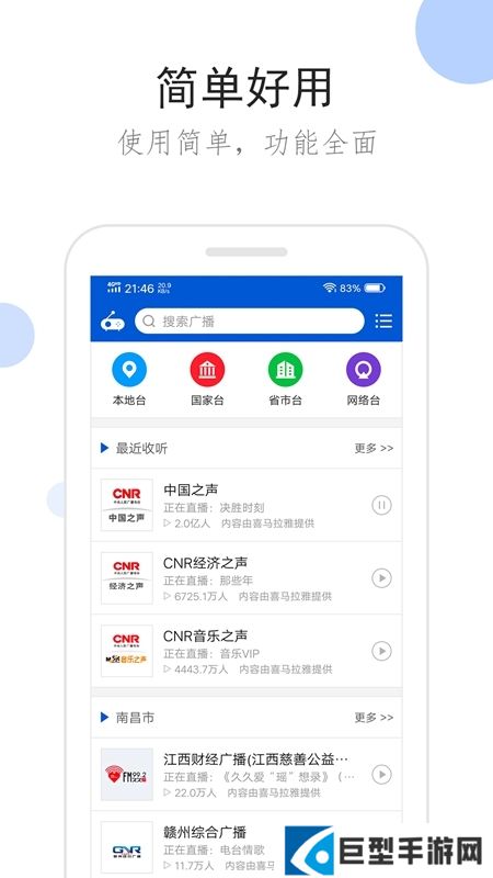 听听广播app官方正版下载