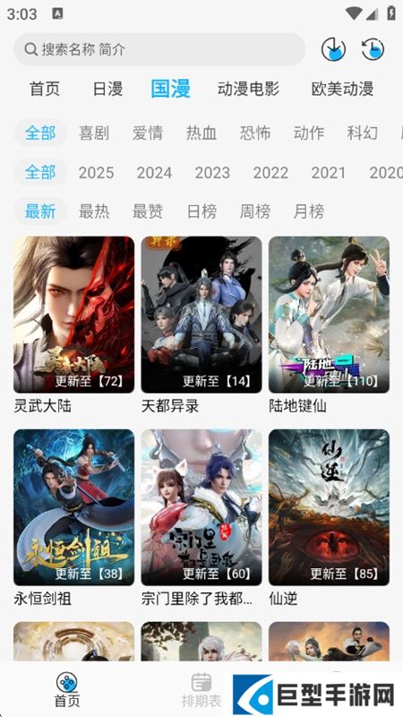 动漫姬app最新版本下载安装