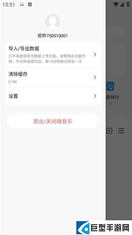 微音乐app下载安装