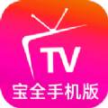 宝全影视app最新版下载安装