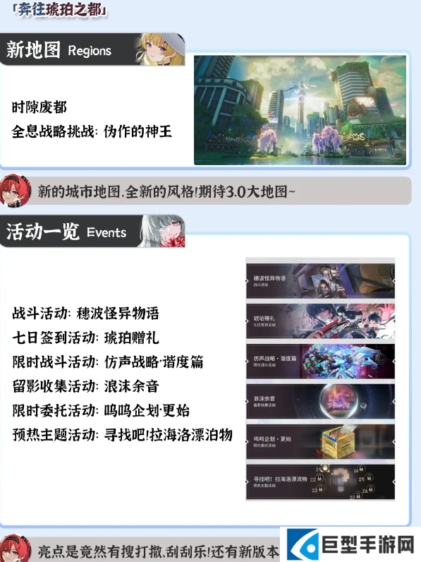 鸣潮2.8版本前瞻汇总 鸣潮2.8版本前瞻汇总