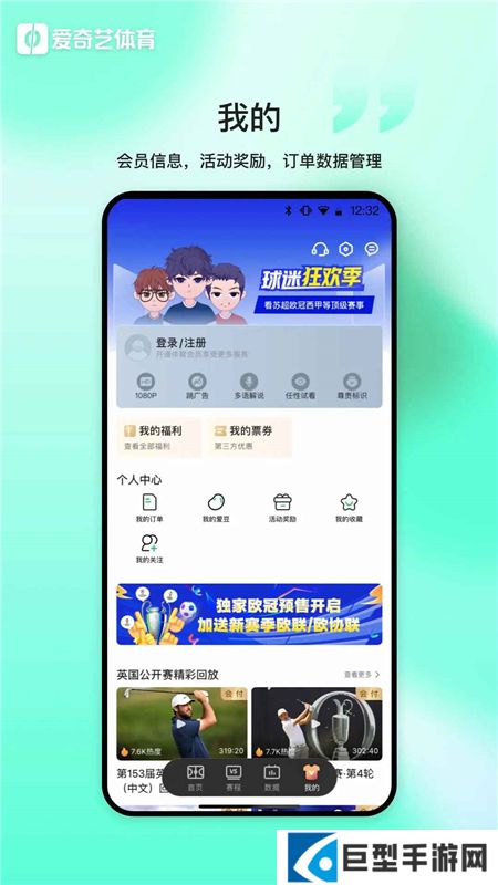 爱奇艺体育电视端app下载