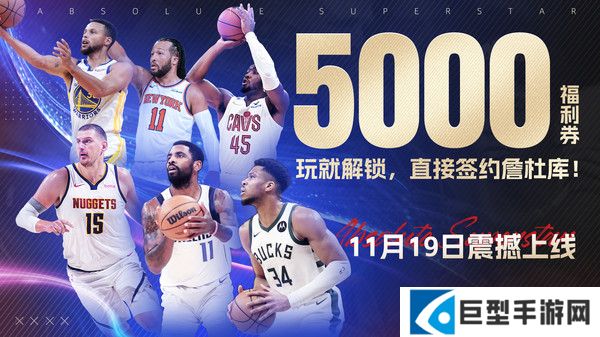 美职篮绝对巨星球员强度排行榜