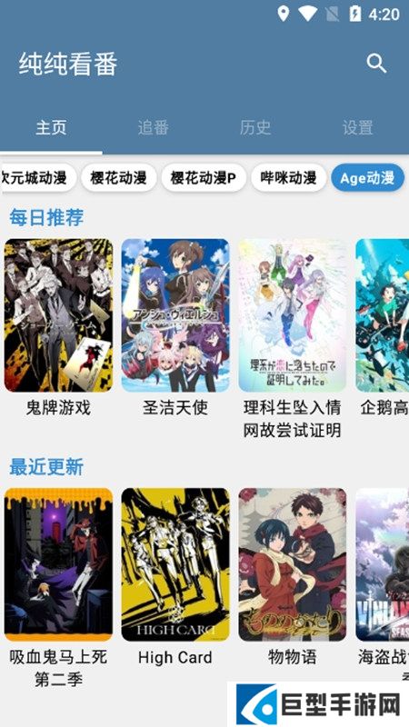 纯纯看番app无广告无病毒版下载