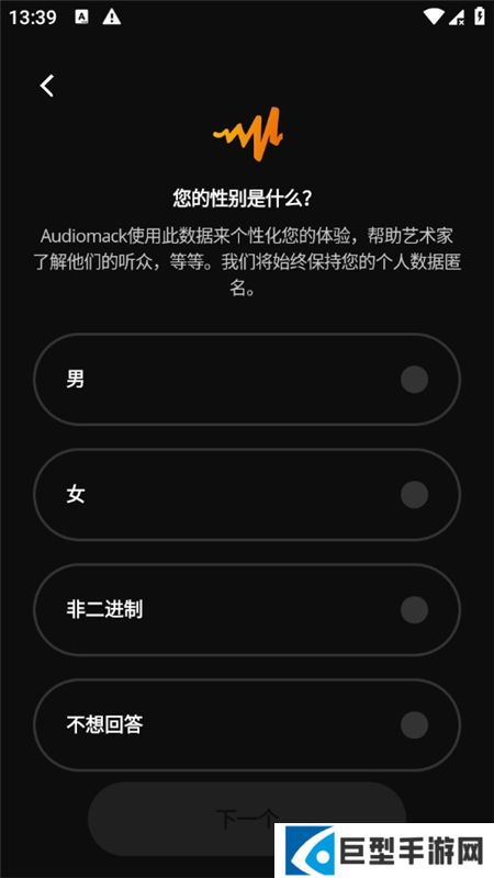 audiomack高级版下载