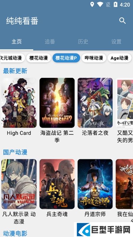纯纯看番app无广告无病毒版下载