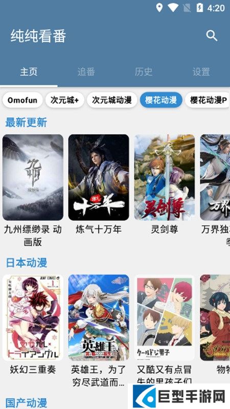 纯纯看番app手机最新版下载