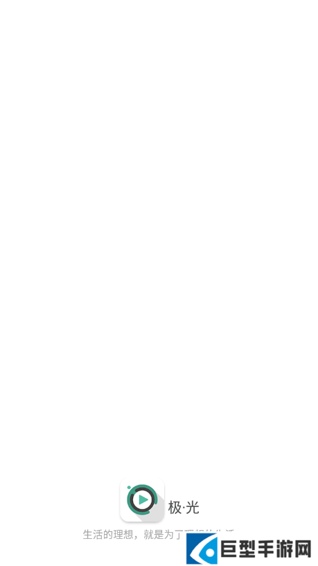 极光影视免费最新版下载