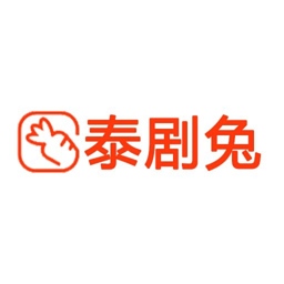 泰剧兔app官方最新版本下载安装