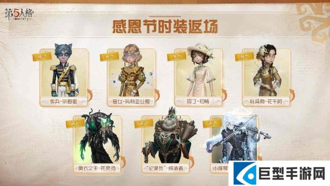 第五人格感恩节主题活动11月20日正式上线! 第五人格感恩节主题活动11月20日正式上线!