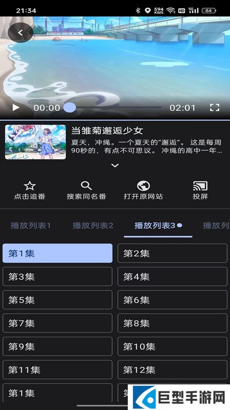 纯纯看番尝鲜版官方下载