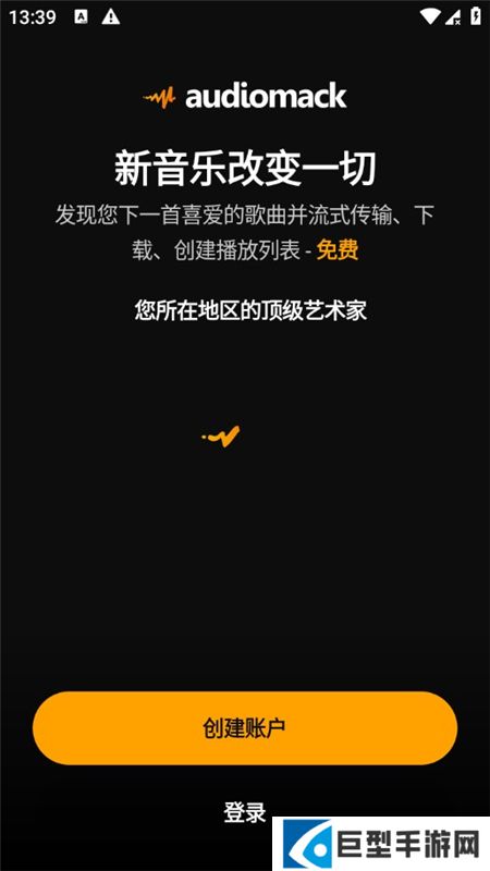 audiomack高级版下载