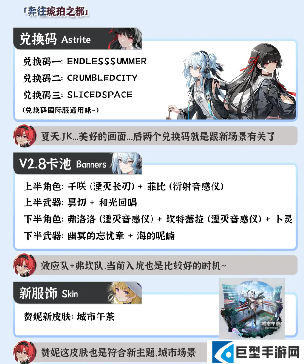 鸣潮2.8版本前瞻汇总 鸣潮2.8版本前瞻汇总