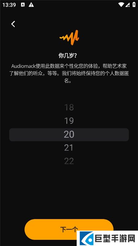 audiomack高级版下载