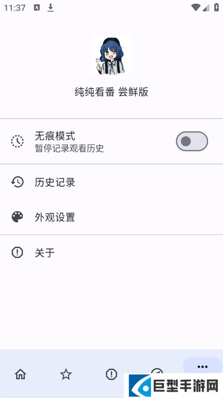 纯纯看番app尝鲜版下载安装
