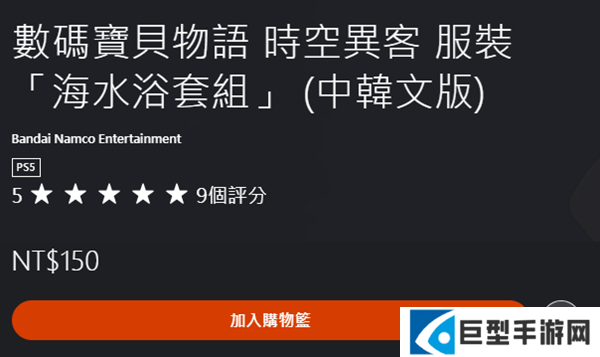 数码宝贝物语时空异客泳装任务怎么做图二