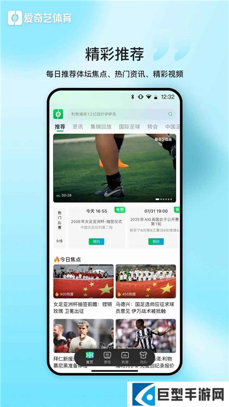 爱奇艺体育电视端app下载