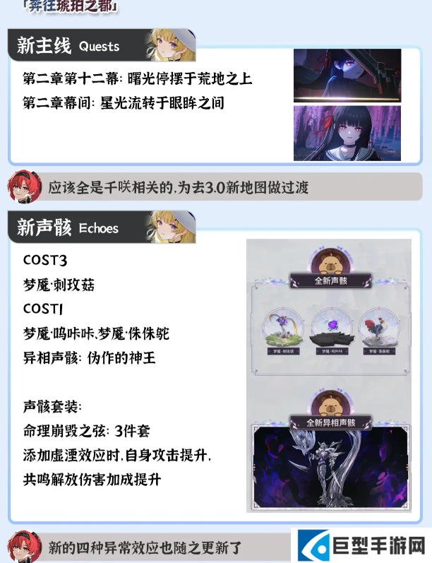 鸣潮2.8版本前瞻汇总 鸣潮2.8版本前瞻汇总