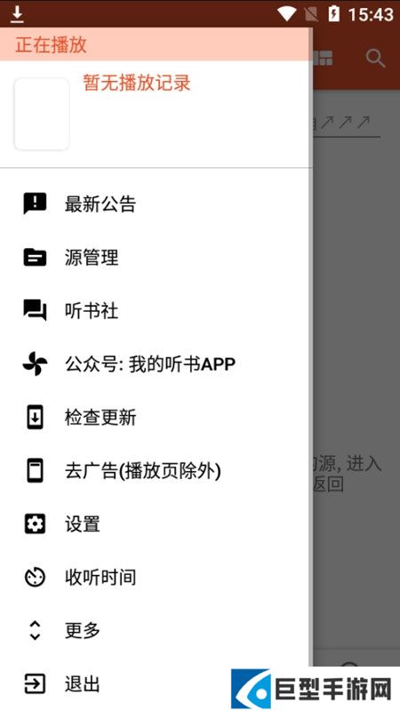 我的听书书源订阅版下载