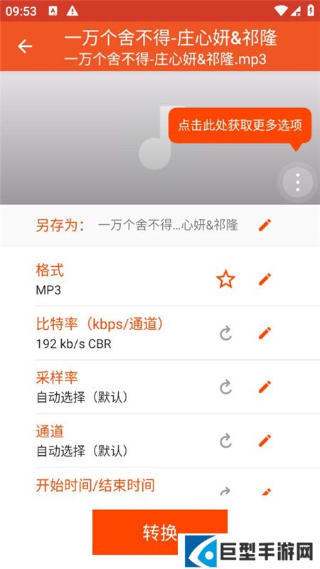音频转换器无广告免费版下载