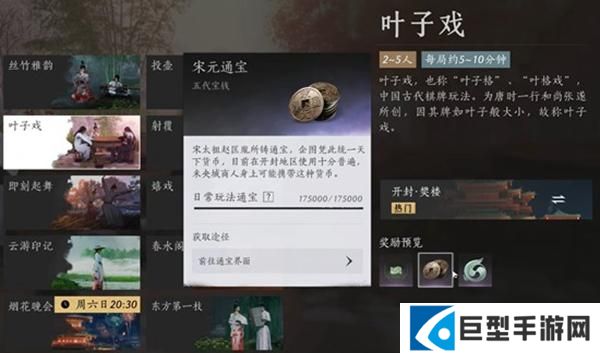 燕云十六声宋元通宝怎么获得图四