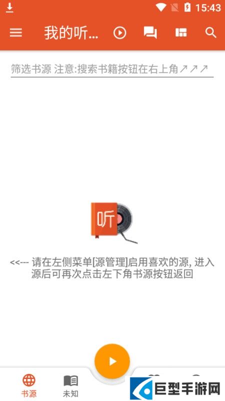 我的听书书源订阅版下载