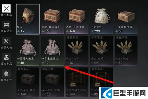 燕云十六声宋元通宝怎么获得图三