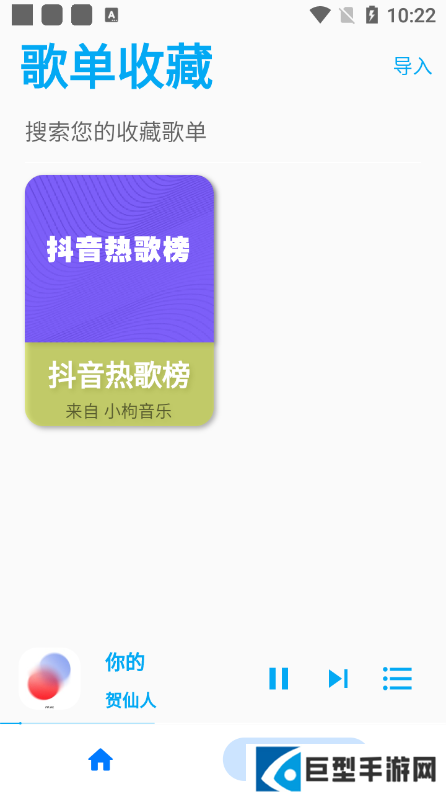 歌单助手手机版免费下载