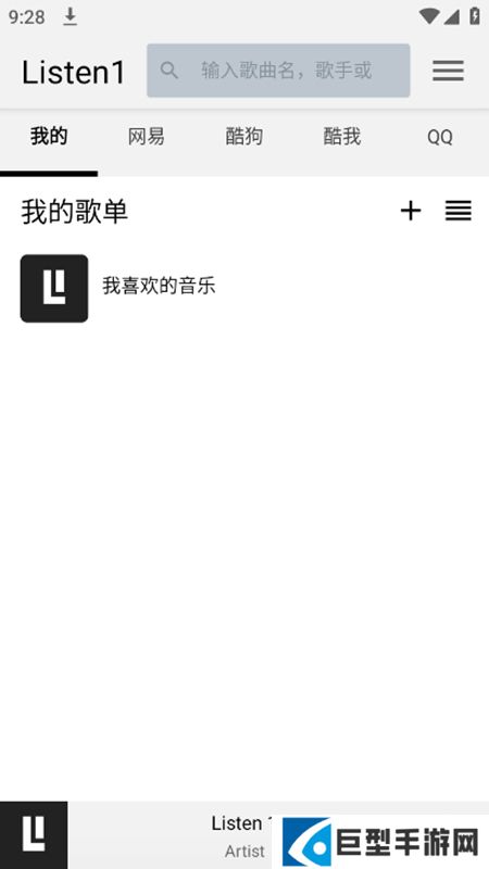 听听音乐app最新版下载