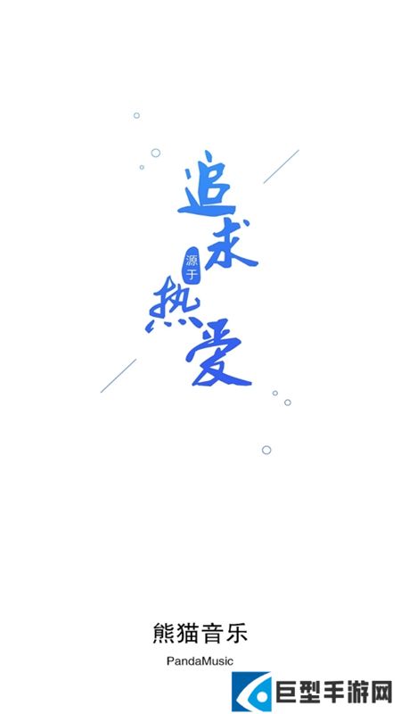 熊猫音乐app最新版本下载