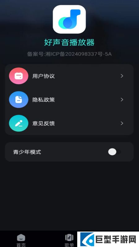好声音播放器app手机版下载