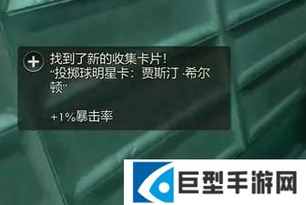 天外世界2贾斯汀希尔顿明星卡怎么获得图六 天外世界2贾斯汀希尔顿明星卡怎么获得图六