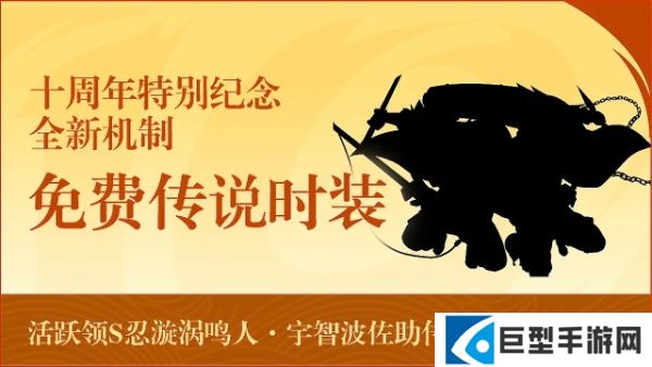 火影忍者手游十周年福利总览