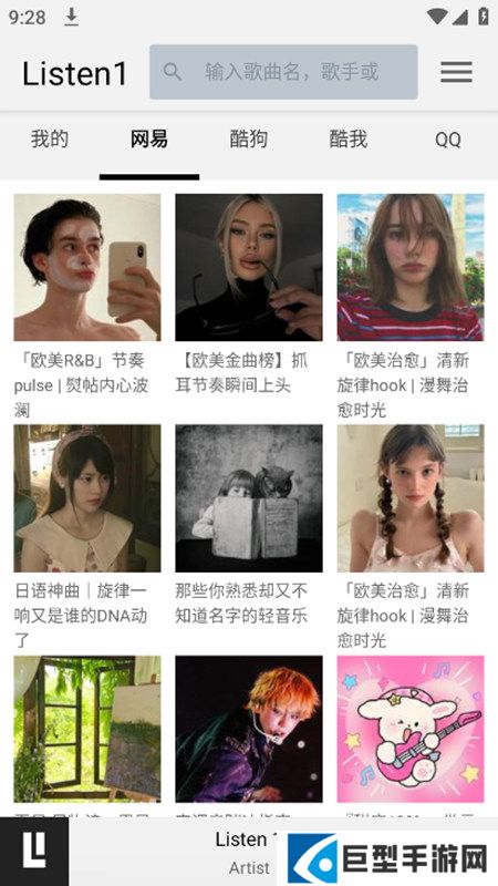 听听音乐app最新版下载