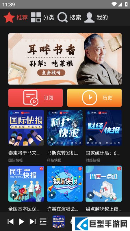 凤凰FM官方最新版下载