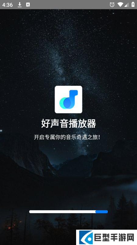 好声音播放器app手机版下载