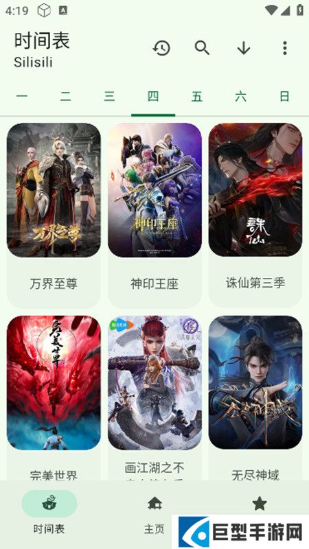 LaQoo动漫软件无广告版下载