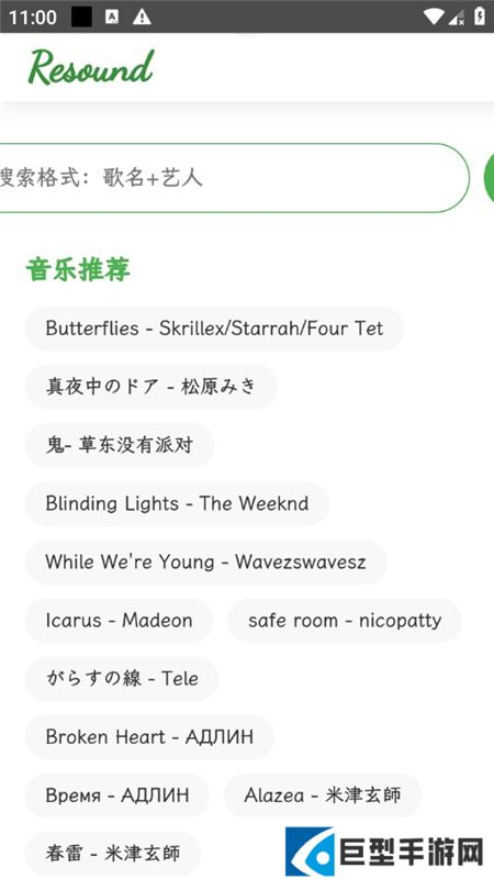 Resound听歌免费下载