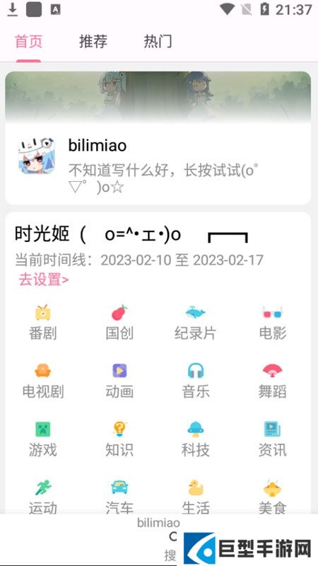 第三方哔哩哔哩客户端下载