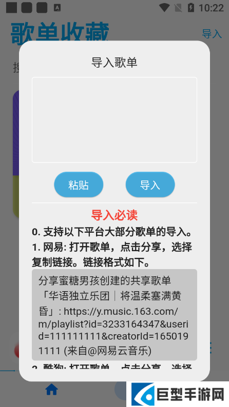 歌单助手手机版免费下载