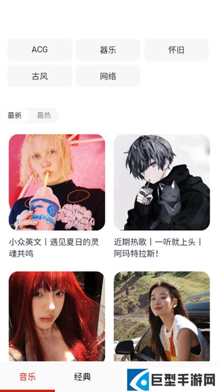 爱音乐大全app安卓版下载