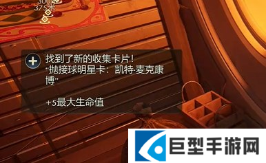 天外世界2凯特麦克康德明星卡怎么获得图四 天外世界2凯特麦克康德明星卡怎么获得图四