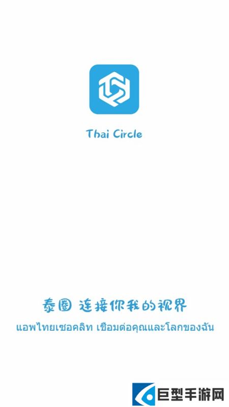 泰圈app官方最新版本下载安装