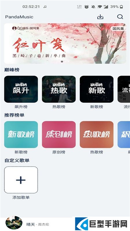 熊猫音乐app最新版本下载