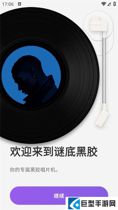 谜底黑胶会员版下载