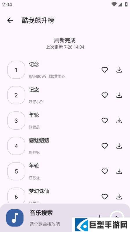 音乐搜索app安卓版下载