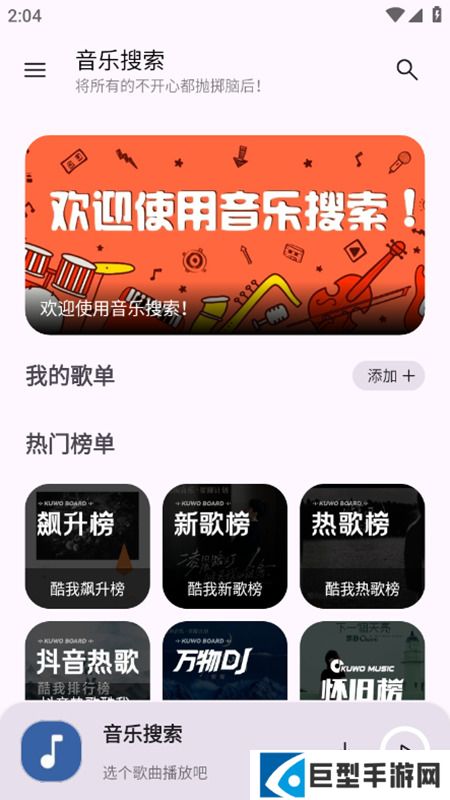 音乐搜索app安卓版下载