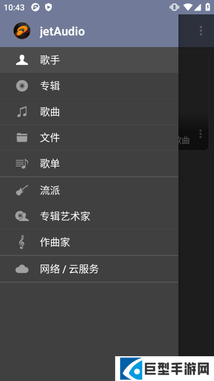 jetAudio已付费直装版下载