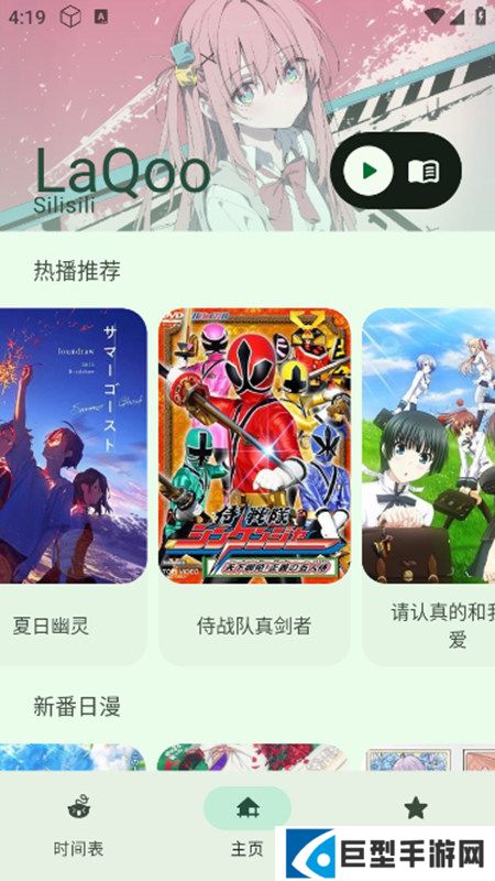 LaQoo动漫软件无广告版下载